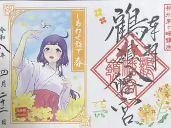 鶴嶺八幡宮の御朱印 2026年04月
