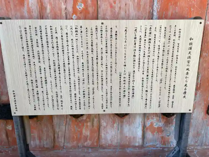 和歌浦天満宮(和歌山県)