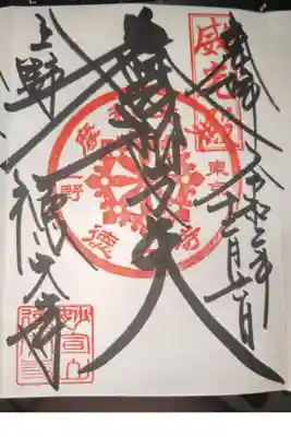 御朱印帳の1ページ目に豪快な御朱印をいただきました!