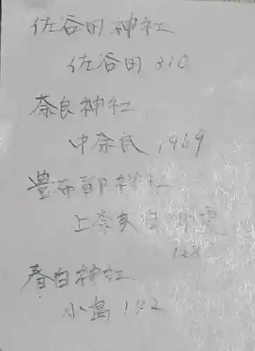 上之村神社(埼玉県)