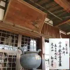 勧学寺の御朱印