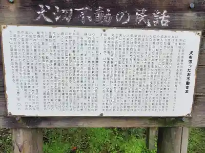 崇真寺(開運犬り切不動尊)の歴史