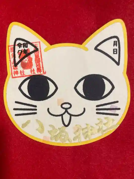 鹿角八坂神社の御朱印