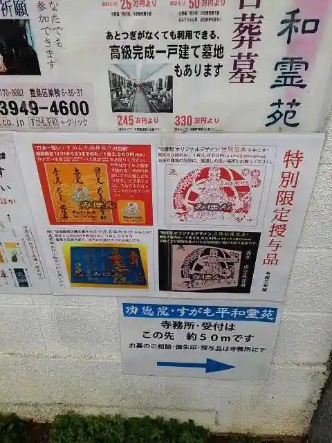 功徳院 東京別院の山門・神門