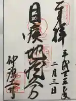 仲源寺(京都府)