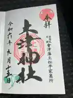 土津神社|こどもと出世の神さま(福島県)