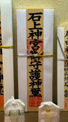 石上神宮(奈良県)