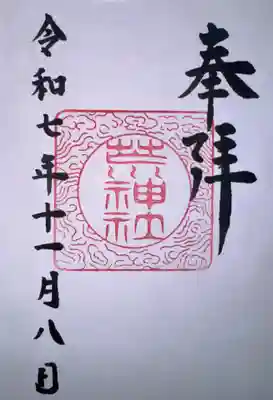 立里荒神社(奈良県)