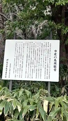 馬頭観音(北海道)