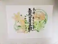 法輪寺の御朱印