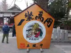 田無神社(東京都)