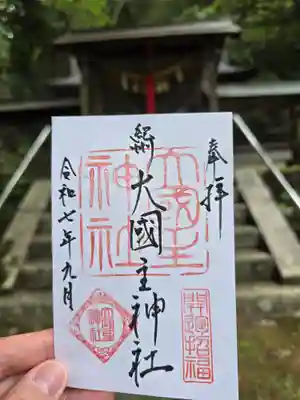 大國主神社(和歌山県)