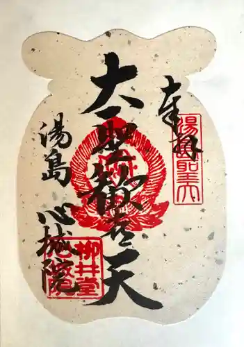 心城院の御朱印