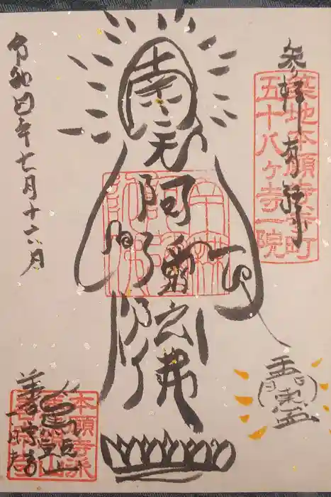 善宗寺の御朱印