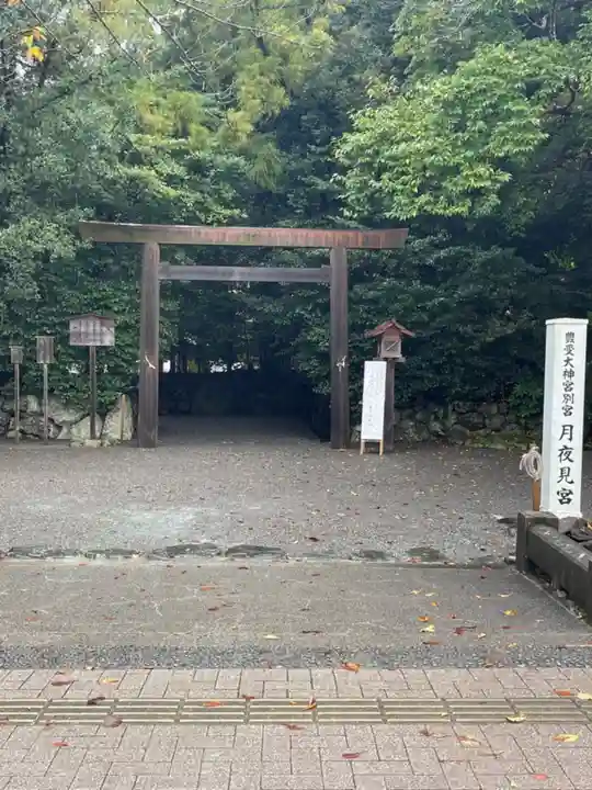月夜見宮(豊受大神宮別宮)(三重県)
