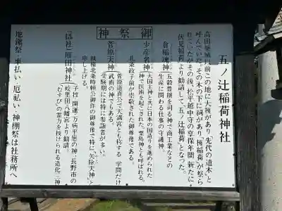 五ノ辻稲荷神社(新潟県)