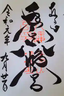 東大寺大仏殿建立の守護神として宇佐神宮の、第一の御分霊をお祀りした八幡古社です、達筆♪