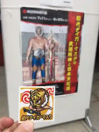 神田神社（神田明神）の授与品その他