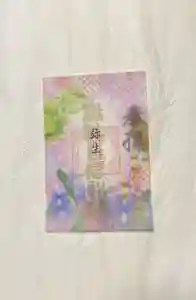 杉杜白髭神社の御朱印(2021年02月24日(水) 21時20分58秒投稿)
