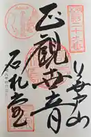長泉院の御朱印