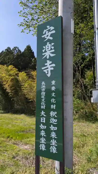 安楽寺釈迦堂の{uncategorized: "未分類", other: "その他", undefined: "問題あり", building: "その他建物", grave: "お墓", sacred_gate: "鳥居", guardian: "狛犬", statue: "像", buddha: "仏像", history: "歴史", nature: "自然", garden: "庭園", animal: "動物", pagoda: "塔", temizu: "手水舎", mountain_gate: "山門・神門", sanctuary: "本殿・本堂", subordinate: "末社・摂社", art: "芸術", scenery: "景色", jizo: "地蔵", ema: "絵馬", goshuin: "御朱印", omikuji: "おみくじ", items: "授与品その他", amulet: "お守り", goshuincho: "御朱印帳", eats: "食事", festival: "お祭り", votive_dance: "神楽", shichigosan: "七五三参", wedding: "結婚式", experience: "体験その他", initially: "初詣", around: "周辺", anti_infection: "感染症対策"}