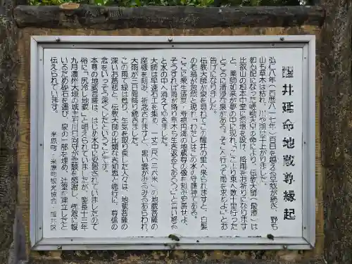 醒井延命地蔵尊(滋賀県)