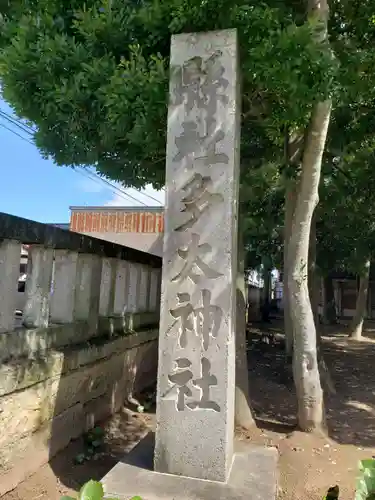 多太神社のその他建物