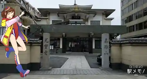 光宝寺の山門