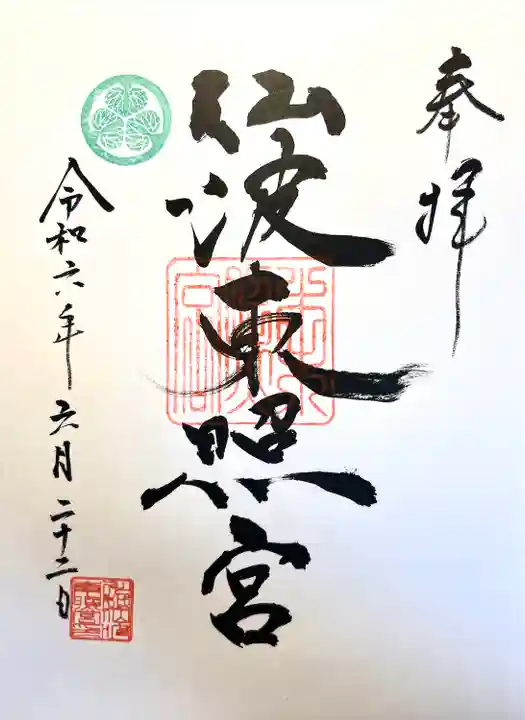 仙波東照宮(埼玉県)