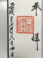 石室神社(静岡県)