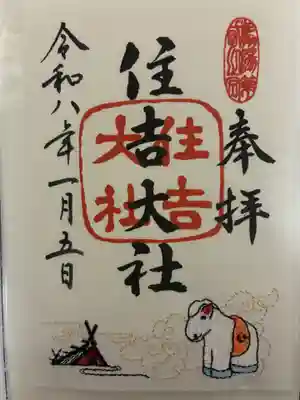 住吉大社(大阪府)