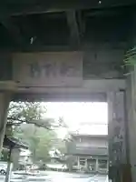 光明寺の山門・神門