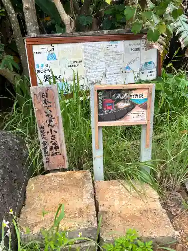 人魚神社(沖縄県)