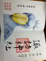 柏諏訪神社の御朱印