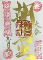 朝日神社の御朱印