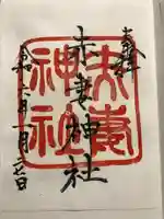 赤妻神社(山口県)