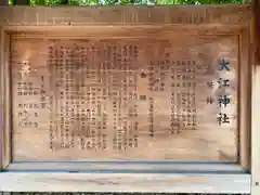 大江神社の歴史