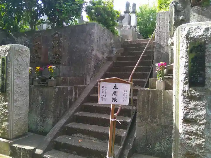 心光寺(神奈川県)