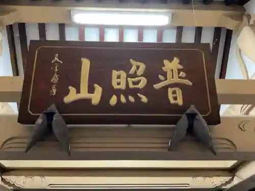 本光寺(愛知県)