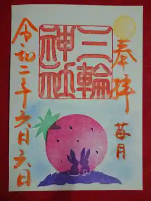 ④ストロベリームーン 当日朱文字で１日限定