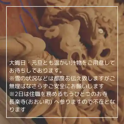 天王山 安楽寺(福井県)