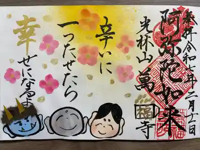 萬福寺(愛知県)