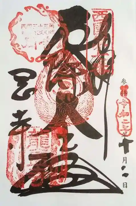 岡寺(龍蓋寺)の御朱印