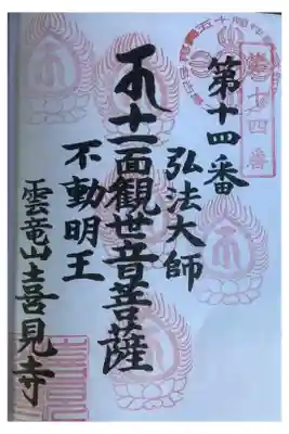 名古屋廿一大師の分になります。
5回目の奉拝なのでやっと折り返しです、先は長いね。
