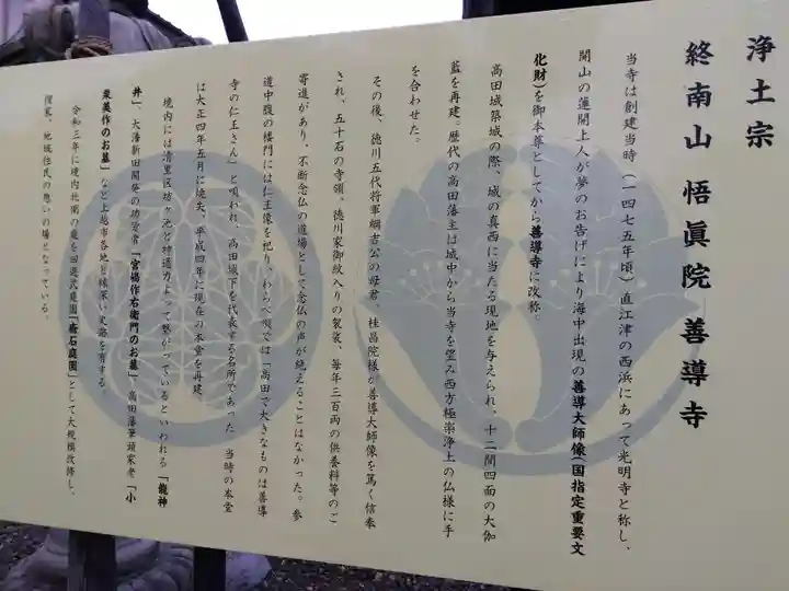 善導寺(新潟県)