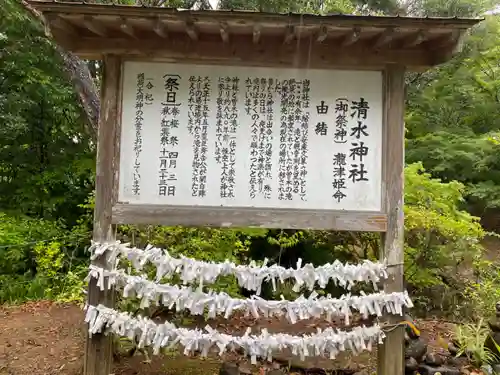 清水神社の歴史