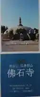 佛石寺の授与品その他