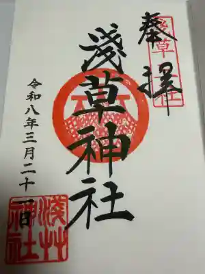 浅草神社の御朱印