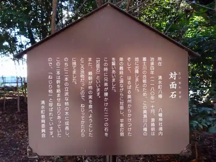 対面石八幡神社(静岡県)