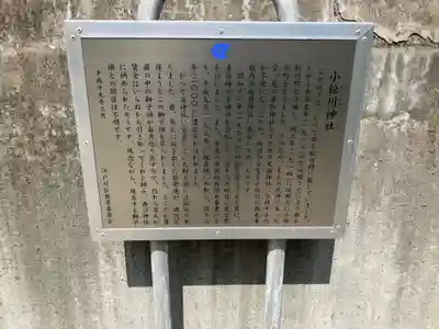 小松川神社の歴史